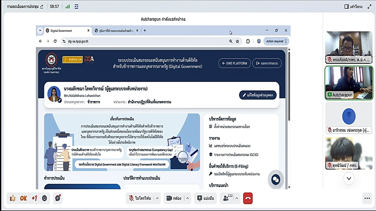 title - เข้าร่วมอบรม และรับฟังการชี้แจงการเข้าทำประเมินทักษะด้านดิจิทัล สำหรับข้าราชการและบุคลากรภาครัฐ (Digital Skill Assessment) ผ่านสื่ออิเล็กทรอนิกส์ (ผ่านระบบออนไลน์&nbsp;GDCC Space Plus)